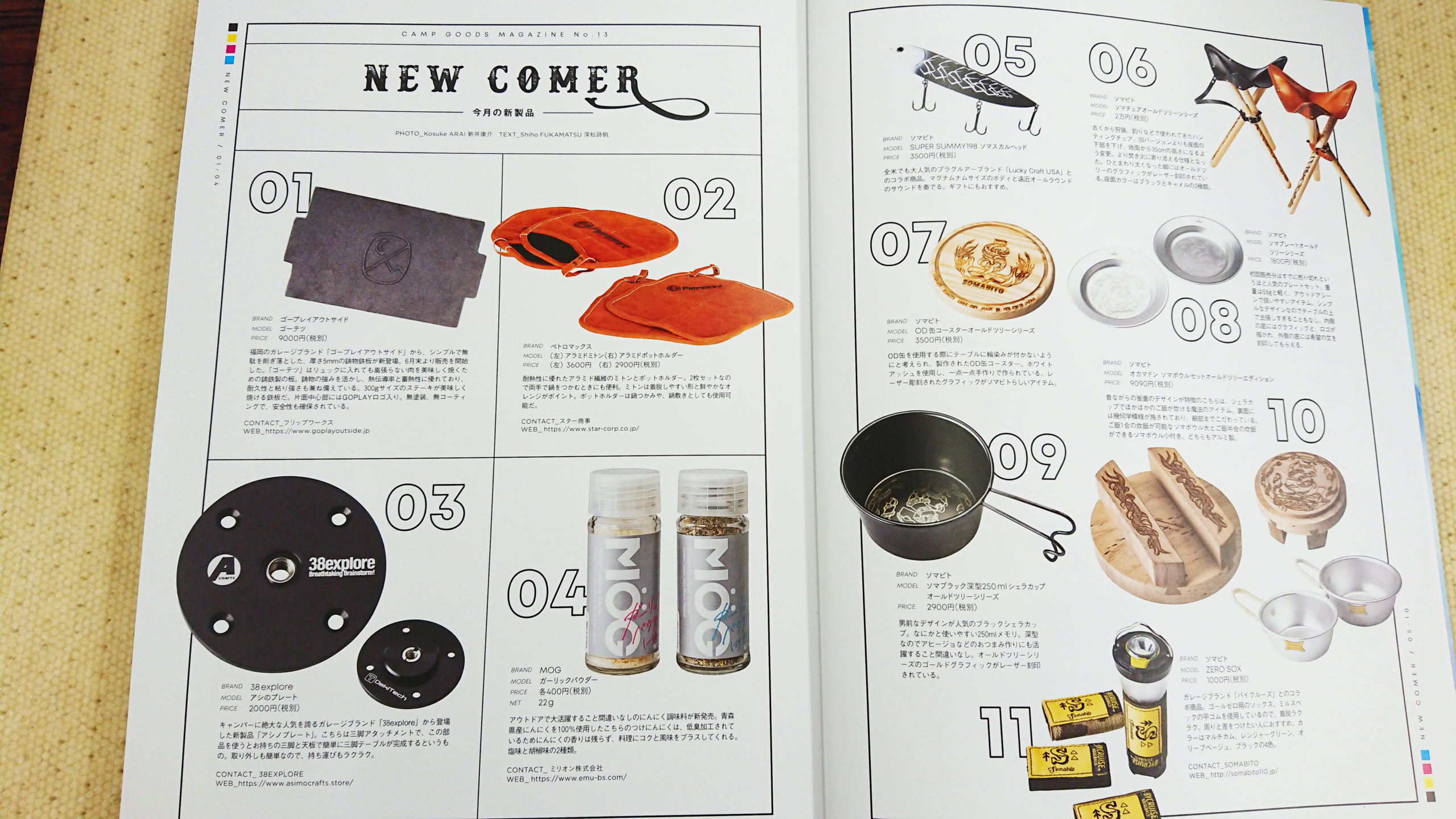 Camp Goods Magazine キャンプ グッズ マガジン に新商品としてｍｏｇ ミリオンアウトドアガーリック が紹介されました ビューティーサロン Emu